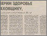 [thumbnail of Стаття в газеті]