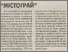[thumbnail of Стаття в газеті]