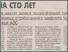 [thumbnail of Стаття в газеті]