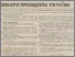 [thumbnail of Стаття в газеті]