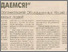 [thumbnail of Стаття в газеті]