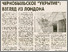 [thumbnail of Стаття в газеті]