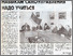 [thumbnail of Стаття в газеті]