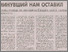 [thumbnail of Стаття в газеті]